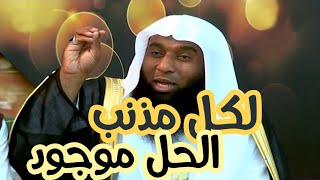 نصيحه لكل مذنب وعاصي من الشيخ بدر المشاري