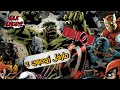 الافينجرز يتحولون لزومبي الجزء الثاني Marvel Zombies 