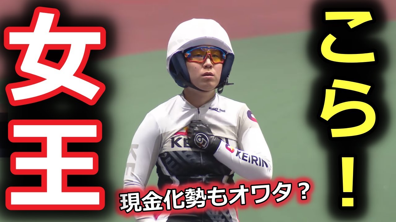 購入者の99%が発狂したレース【ガールズケイリン】