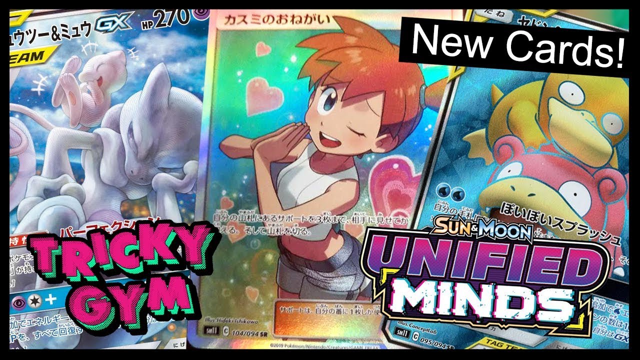 Unified Minds Card List / Pokemon HD: Pokemon Unified Minds Most