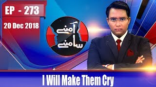 Amnay Samnay With Noor-Ul-Arfeen,Ep-273–20 Dec 2018, I Will Make Them Cry