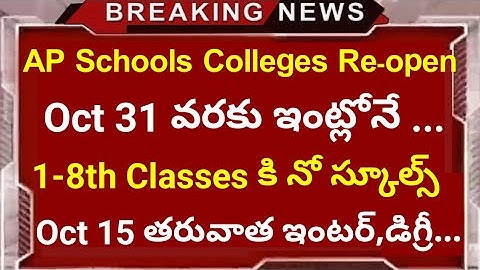 Ap Schools and colleges Re-Open News today | Ap School Colleges Re-open date update |
