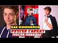 Рутгер Гарехт что стало с победителем 5 сезона шоу «Голос.Дети»