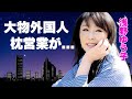 浅野ゆう子が世界的大物スターの日本接待担当だった枕営業の真相...突然死の実態に言葉を失う...『大奥』で有名な女優のガン闘病の戦い...隠し子の現在に驚きを隠せない...