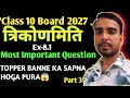  Ye Question 100% Aayega! Trigonometry त्रिकोणमिति| Board exam 2027 |20 Sec Trick 😱
