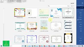 تصميم شهادة احترافية بالبوربوينت وتحميل قوالب الشهادات من المرفقات