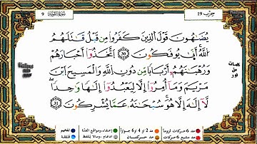 سورة التوبة برواية ورش عن نافع | ياسين الجزائري