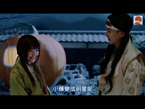【日本CM】au三太郎輝夜姬變明星引發金太郎又一次上身？ (中字)