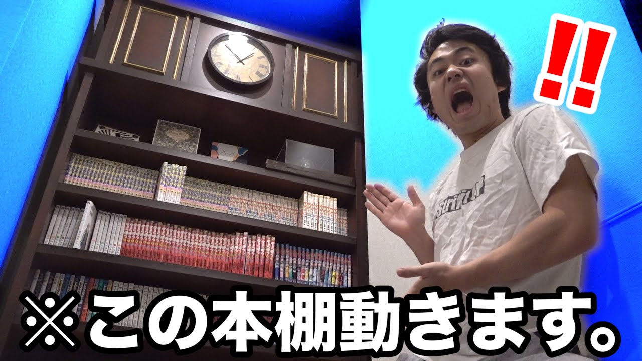 Youtube Video Statistics For 秘密 この本棚は隠し部屋への扉になっています Noxinfluencer