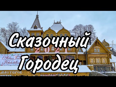 Путешествие по России. Городец. Что посмотреть за 1 день