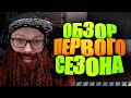 ОБЗОР СЕЗОНА И ПУБЛИЧНЫХ КОМАНД ► FALLOUT 76