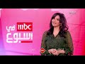 استمرارية نادرة MBC 1 مايو 2023 