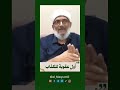 عقوبة الكذب فيديو للشيخ محمد المقرمي