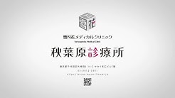 雪月花メディカルクリニック Youtube