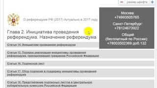 Глава 2  Инициатива проведения референдума  Назначение референдума