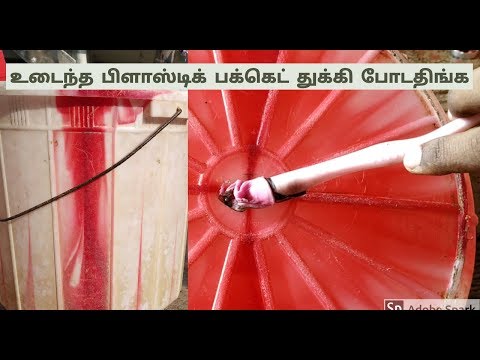 Видео: Чем можно заклеить трещину на дне пластикового ведра?