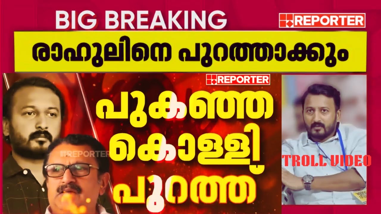 “MLA Rahul Mamkootathil Flees Police — Red-Polo Car Escape Caught on CCTV! 😲 