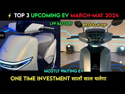 ⚡ Top 3 Upcoming Electric Scooter 2024 | 100% Confirm | Best Electric scooter 2024 | Ev auto Gyan