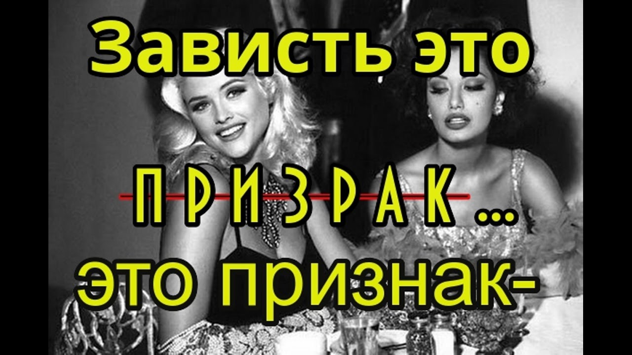 Зависть плохое чувство картинки