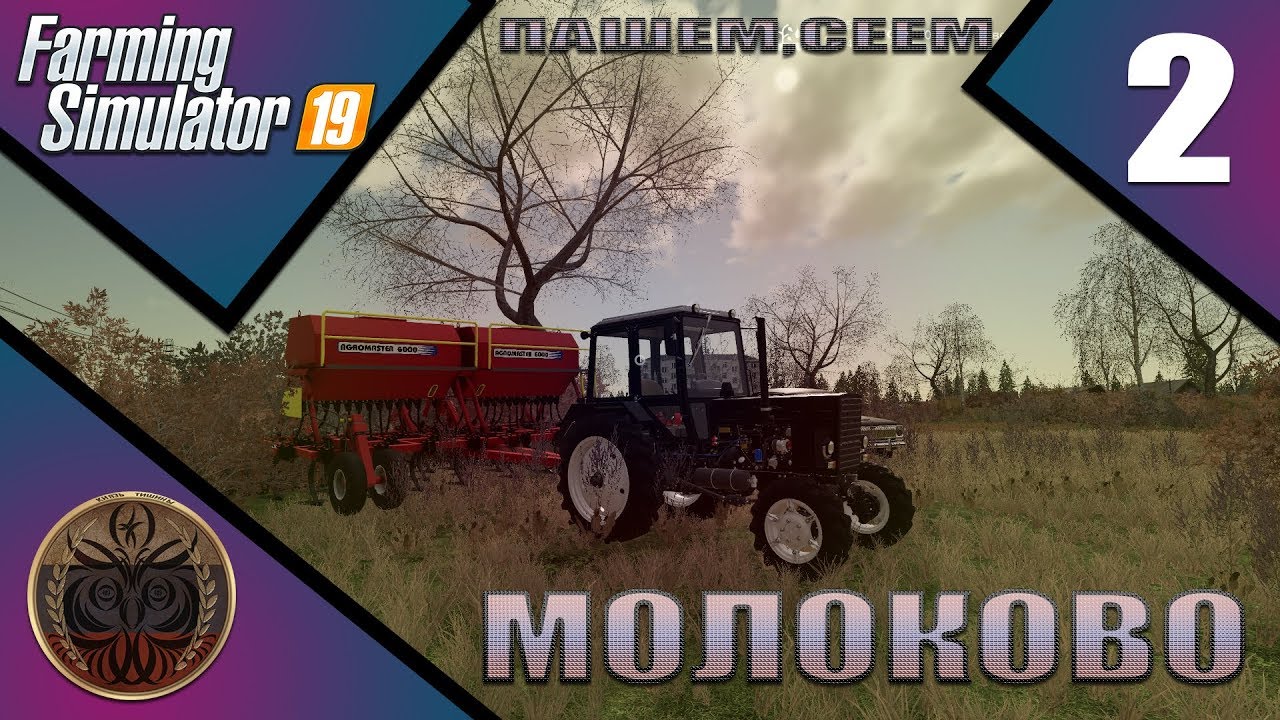 Карта молоково для фс 19 последняя версия