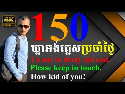 Study English, 155 Daily English Phrases For Speaking |Dek Rean|