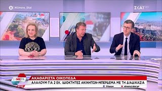 Πορτοσάλτε, Παπαδημητρίου και Παγώνη σχολιάζουν τα θέματα της επικαιρότητας | Σήμερα | 03/06/2024