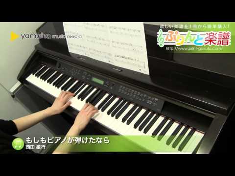 もしもピアノが弾けたなら 西田 敏行