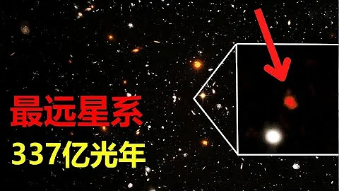 超光速真的存在？天文學家：宇宙138億歲，最遠星系在337億光年外【宇宙觀察】 - 天天要聞