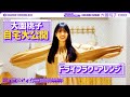 Cute decoration with Momoko Ozono's room tour & dried flower! の動画、YouTube動画。