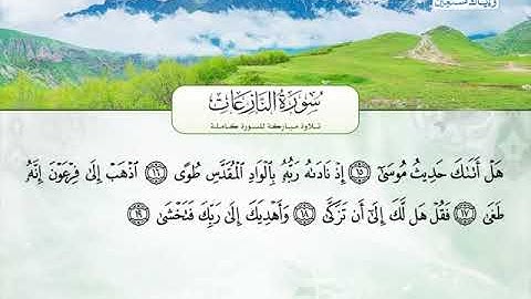 سورة النازعات ــ عماد المنصرى