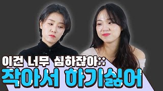 그곳이 작아서 하기싫다는 여자친구.. 만족시키려면 어떻게 해야할까?