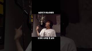 [세븐틴 승관/버논] 이건 버논이의 말도 들어봐야 한다 😜