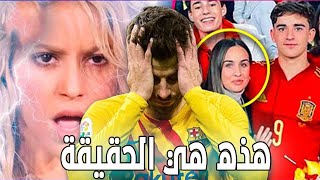 الشائعة المجنونة للخيانة الزوجية بين والدة جافي و جيرارد بيكيه و شاكيرا ! هذه هي الحقيقة