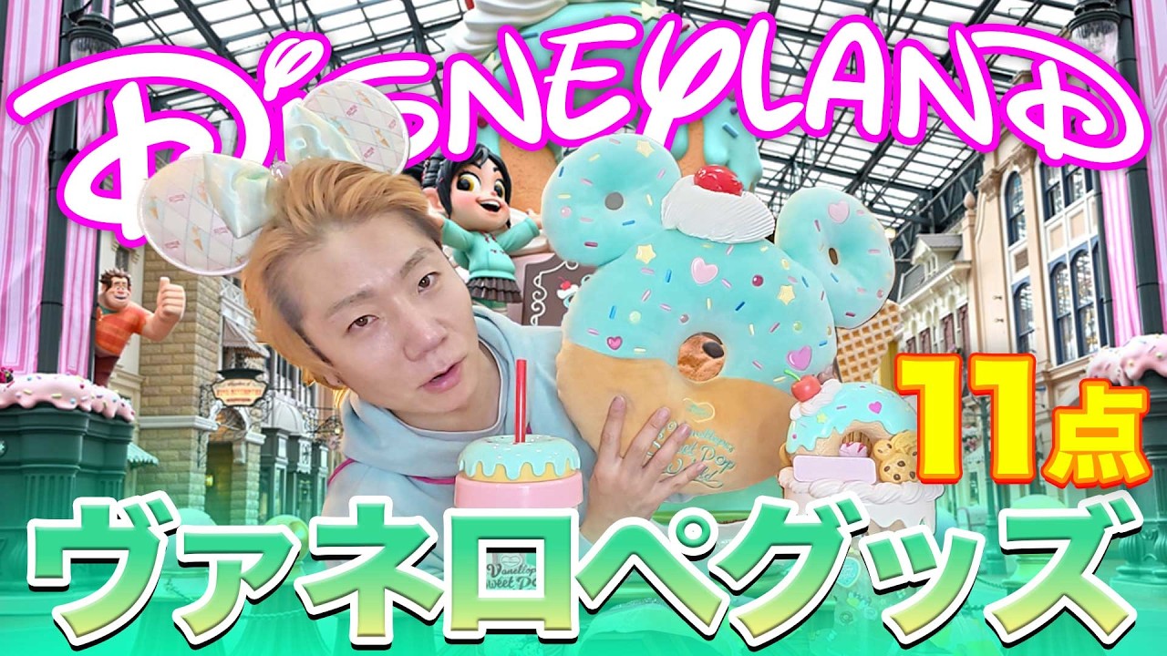 パルパルーザ】ヴァネロペの新グッズ＆スーベニア購入品開封