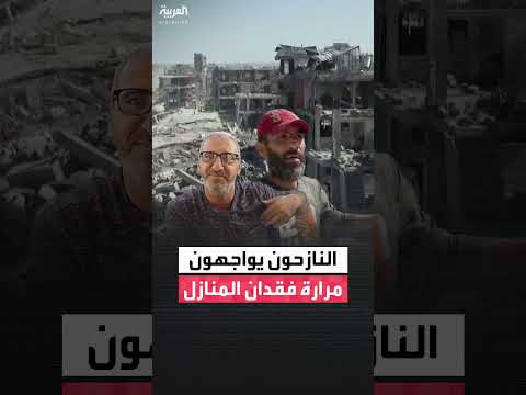 غزة: صدمة النازحين عند العودة لمنازلهم المدمرة