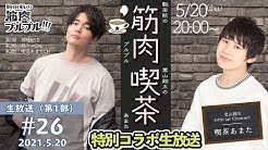 公式 駒田航の筋肉プルプル Youtube