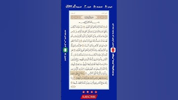 اليوم (50) || صحفة (50) || الجزء (3) || سورة آل عمران || الشيخ: هيثم الدخين || (3 من 3)