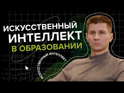 Видео: Могут ли роботы заменить учителей дискуссии?