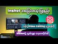 Inshot အခြေခံအသုံးပြုနည်း| How to use InShot for beginner? #videoediting #photoediting #inshot