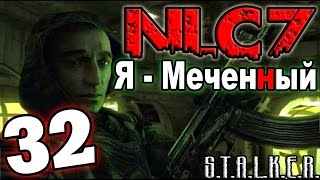 S.T.A.L.K.E.R. NLC 7: 