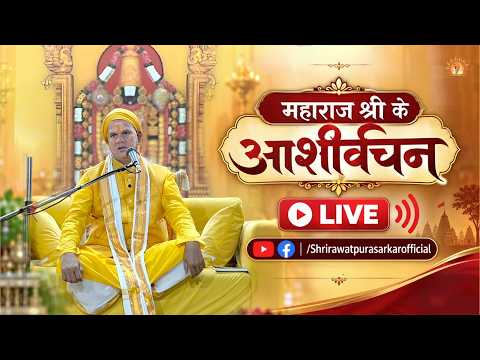 महाराज श्री के प्रेरणादायी आशीर्वचन | विशेष संकलन | Shri Rawatpura Sarkar