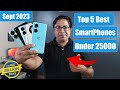 Top 5 Best Phones Under 25000 in Sept 2023 I New Smartphones Under 25000