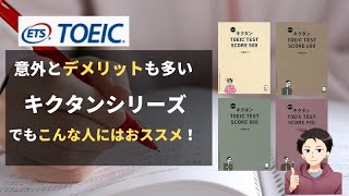 Toeic単語帳レビュー キクタンシリーズ 500 600 800 990 年最新版 Youtube