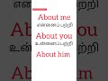 Meaning of 'About' | Spoken English | Learn english #shorts #englishpesaaasaya