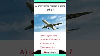 Most People Fail This Logical GK Question 😱|| GK With Masti !!.#generalknowledge #dailygk #video