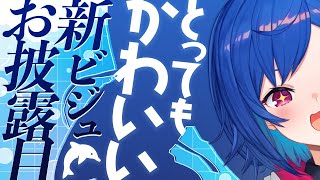 【お披露目】＼ 可愛すぎる #西園チグサ新ビジュ だっって～～！？ ／【にじさんじ/西園チグサ】