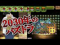 視聴者から送られてきた未来のパズドラがカオス過ぎたｗｗｗｗｗｗｗｗ【パズドラ】