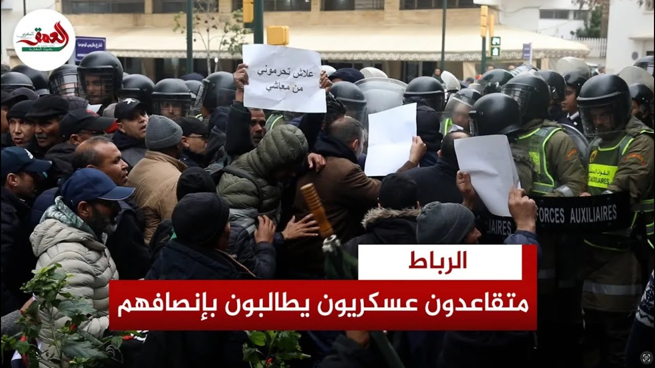 يحتجون على توقيف معاشاتهم.. القوات الأمنية تتدخل لفض وقفة 