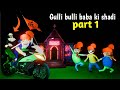 gulli bulli baba aur evil nun ki shadi part 1 | gulli bulli | evil nun | gulli bulli cartoon | @mjh