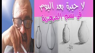 تعلم رسم سهل لمزهرية الورد || كيف ترسم مزهرية بورق الكلك